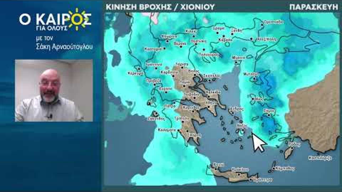 O καιρός την Πέμπτη 14/11 και έως τις 25 του μηνός