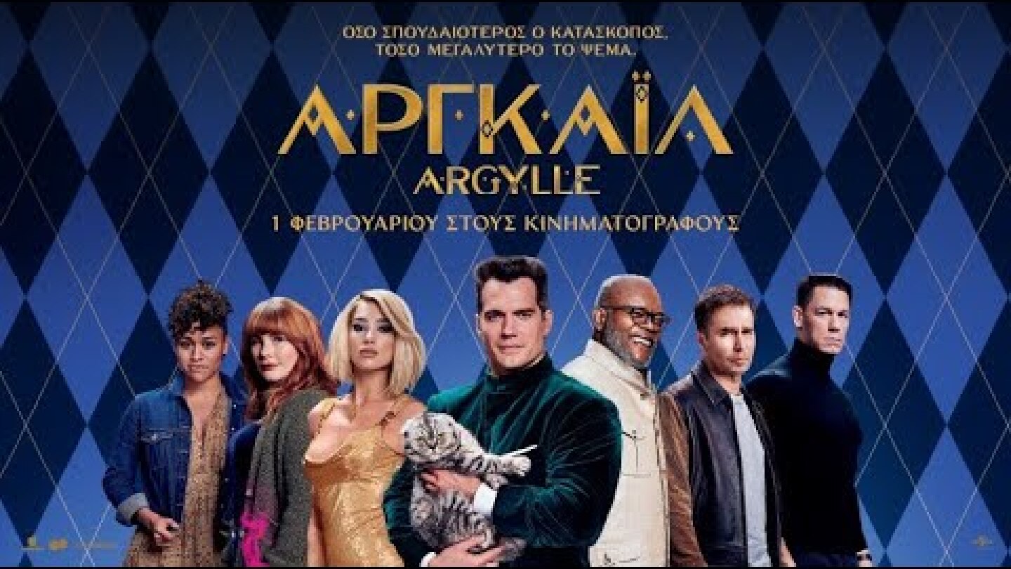 ΑΡΓΚΑΪΛ (Argylle) - trailer (greek subs)