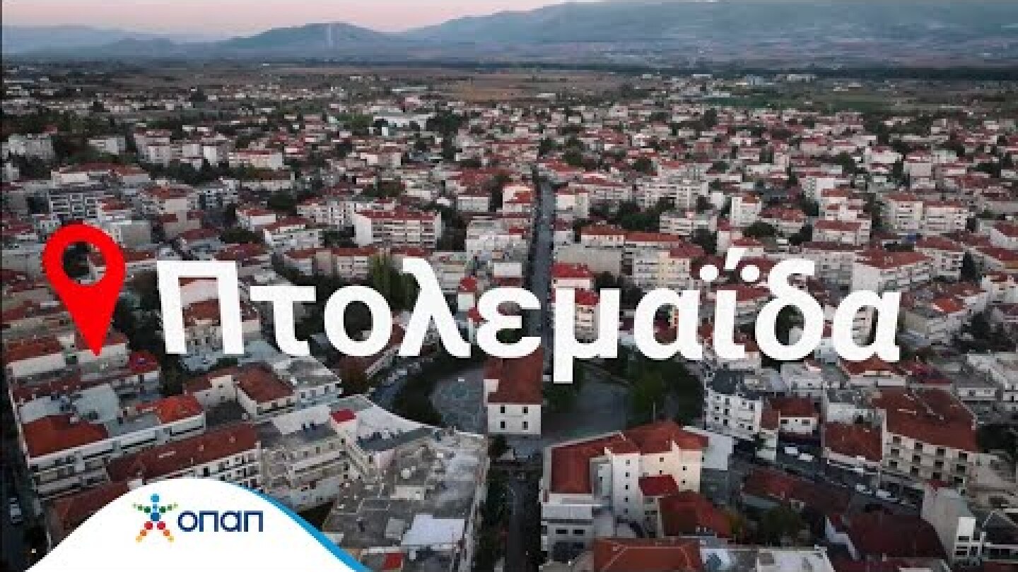 Γιορτή στην Πτολεμαΐδα για τον μεγάλο νικητή ΤΖΟΚΕΡ