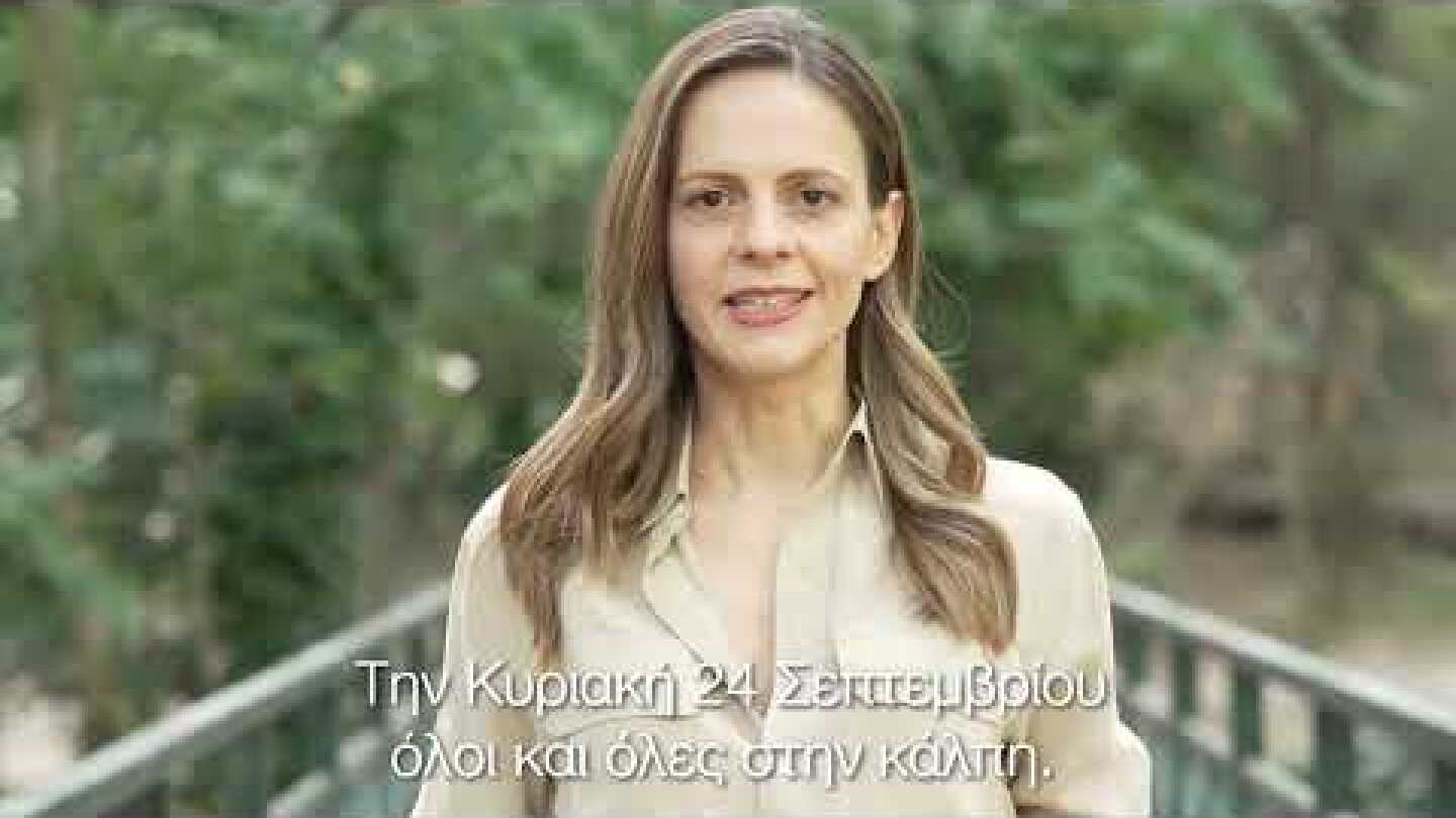 Γιατί ψηφίζουμε αύριο;