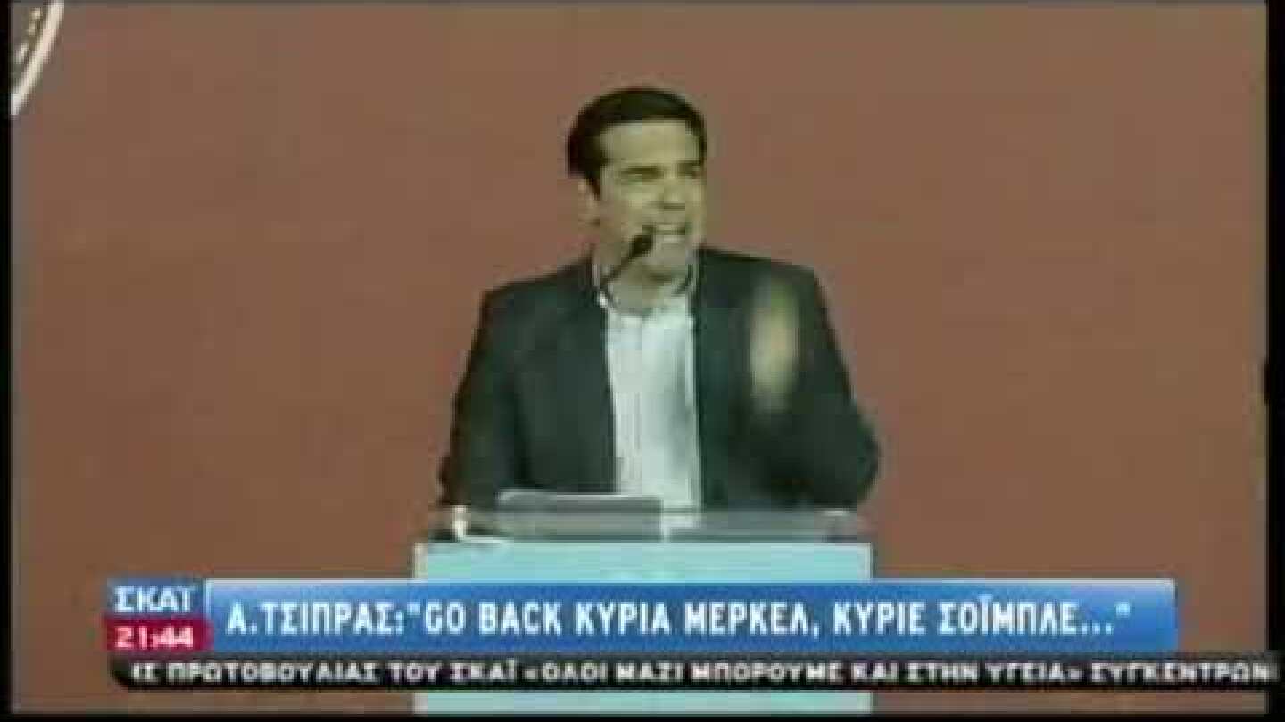 Τσίπρας: Από το «Go Back κυρία Μέρκελ» στο «ευχαριστώ την καγκελάριο»