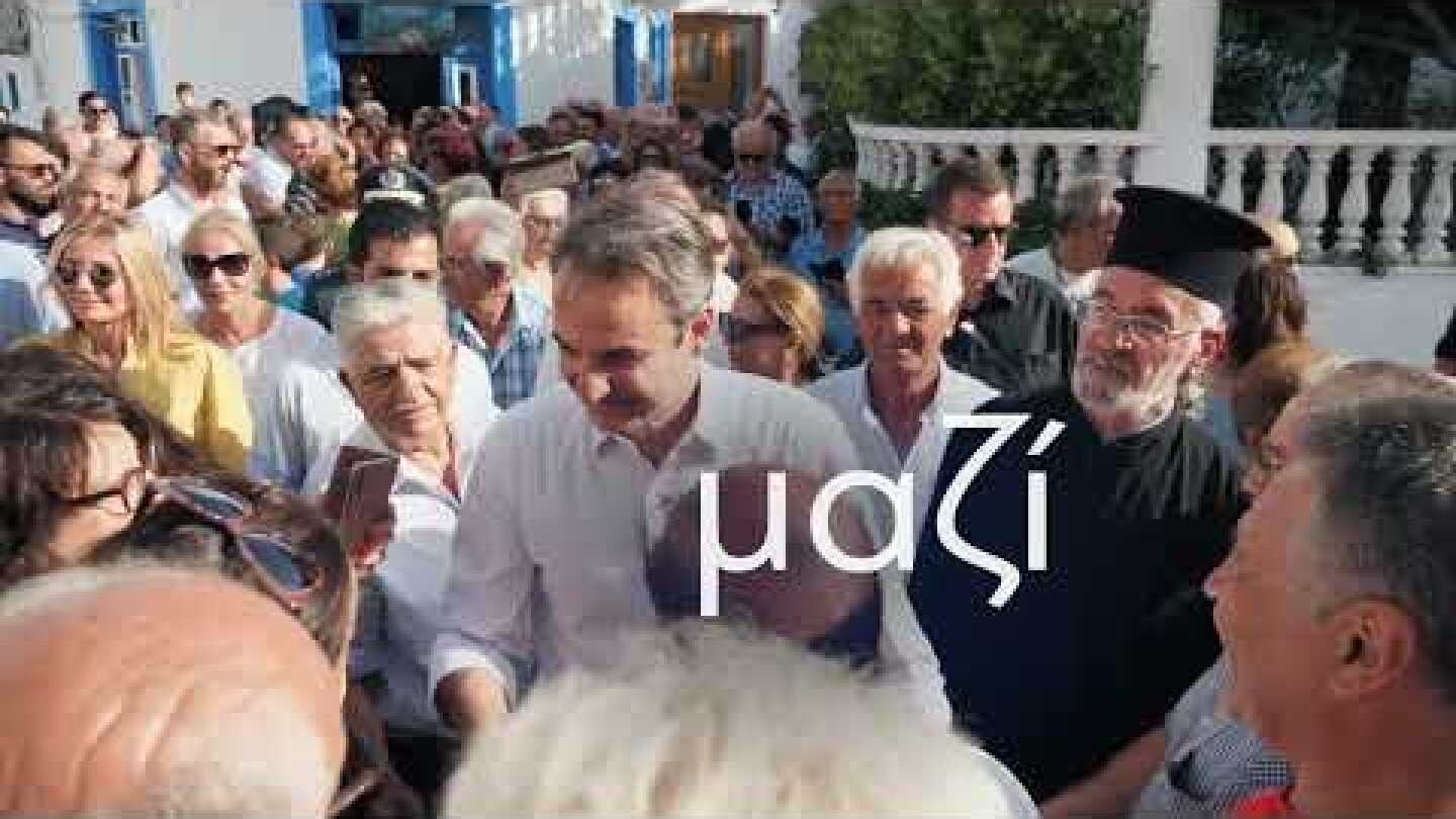 Κάνουμε ένα ακόμα βήμα μπροστά, μαζί