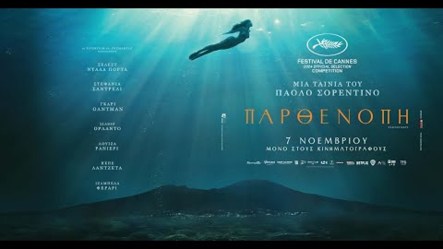 Παρθενόπη (2024) hd greek trailer