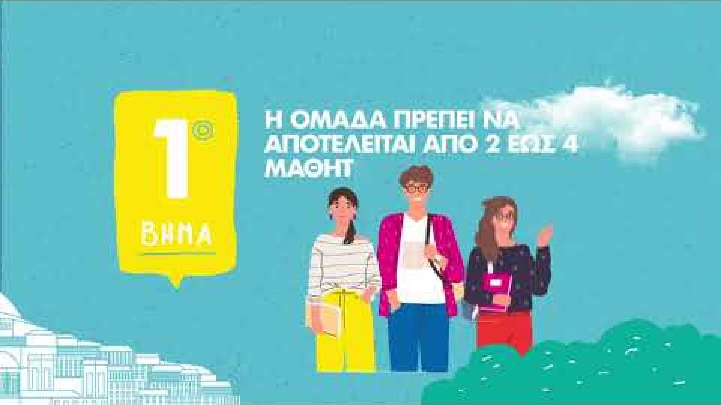 Generation Next Διαγωνισμός | Τι πρέπει να κάνω