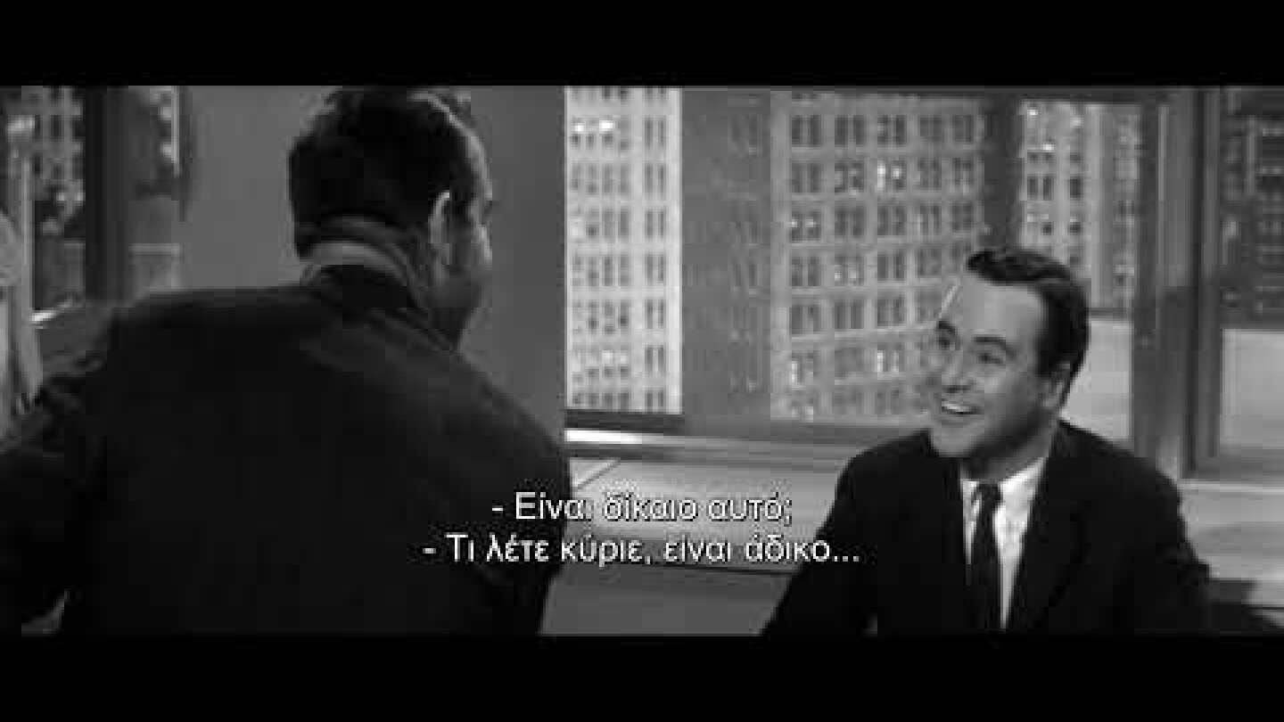Η Γκαρσονιέρα (Ελληνικοί υπότιτλοι)  (1960) Trailer HD The Apartment (Greek subtitles)