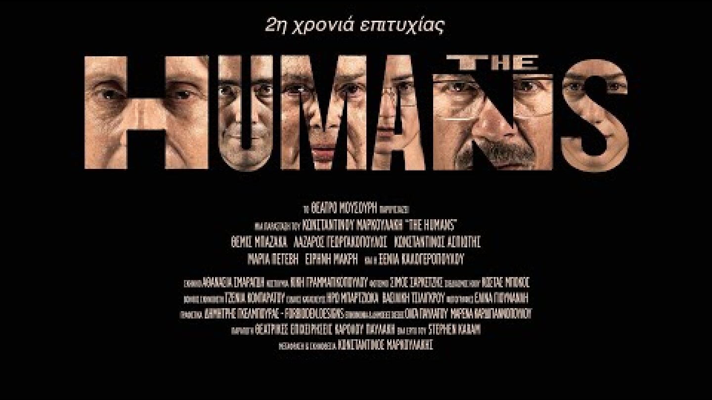 ΤΗΕ HUMANS 2Η ΧΡΟΝΙΑ (2024-25)