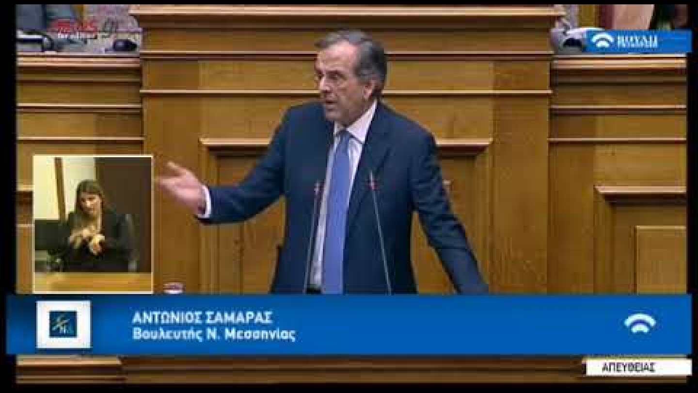 Σφοδρή επίθεση Σαμαρά σε Τσίπρα: Εγώ πολέμησα για το Σκοπιανό, εσείς τα δώσατε όλα