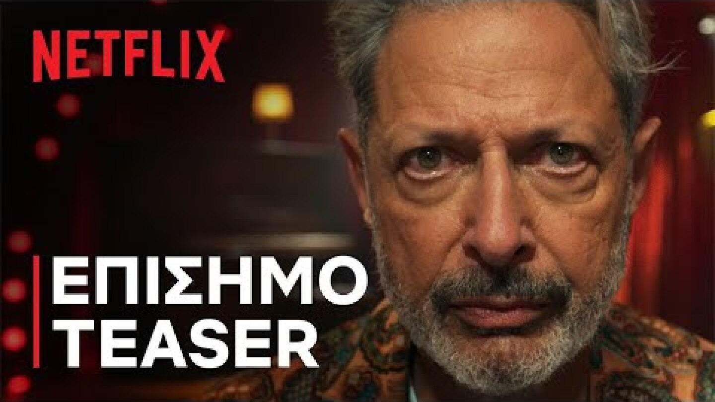 KAOS | Επίσημο teaser | Netflix