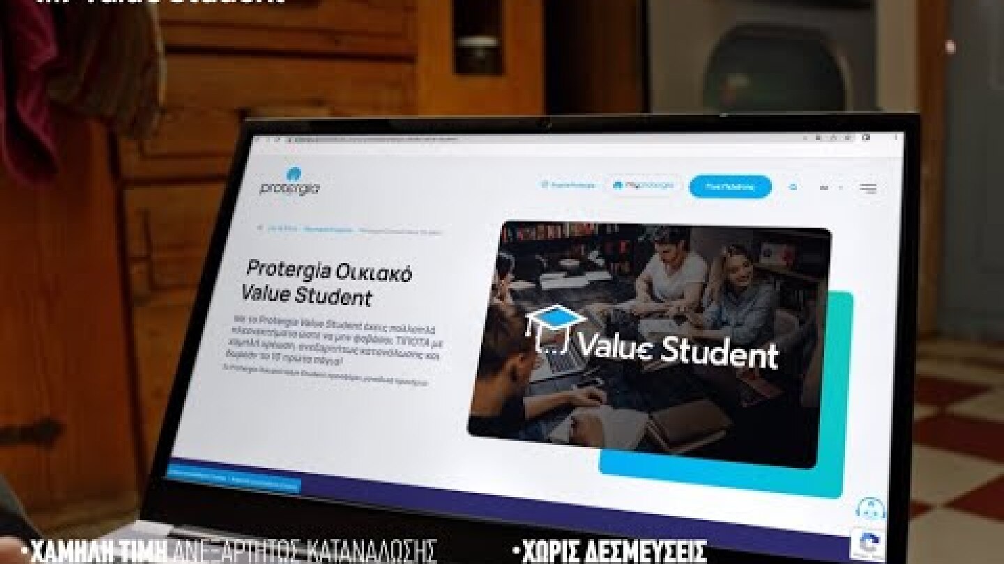 Protergia Value Student | Το νέο πρόγραμμα για φοιτητές και όχι μόνο!
