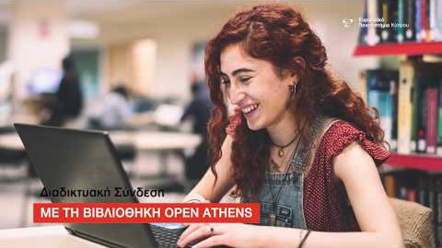 Εξ Αποστάσεως Εκπαίδευση