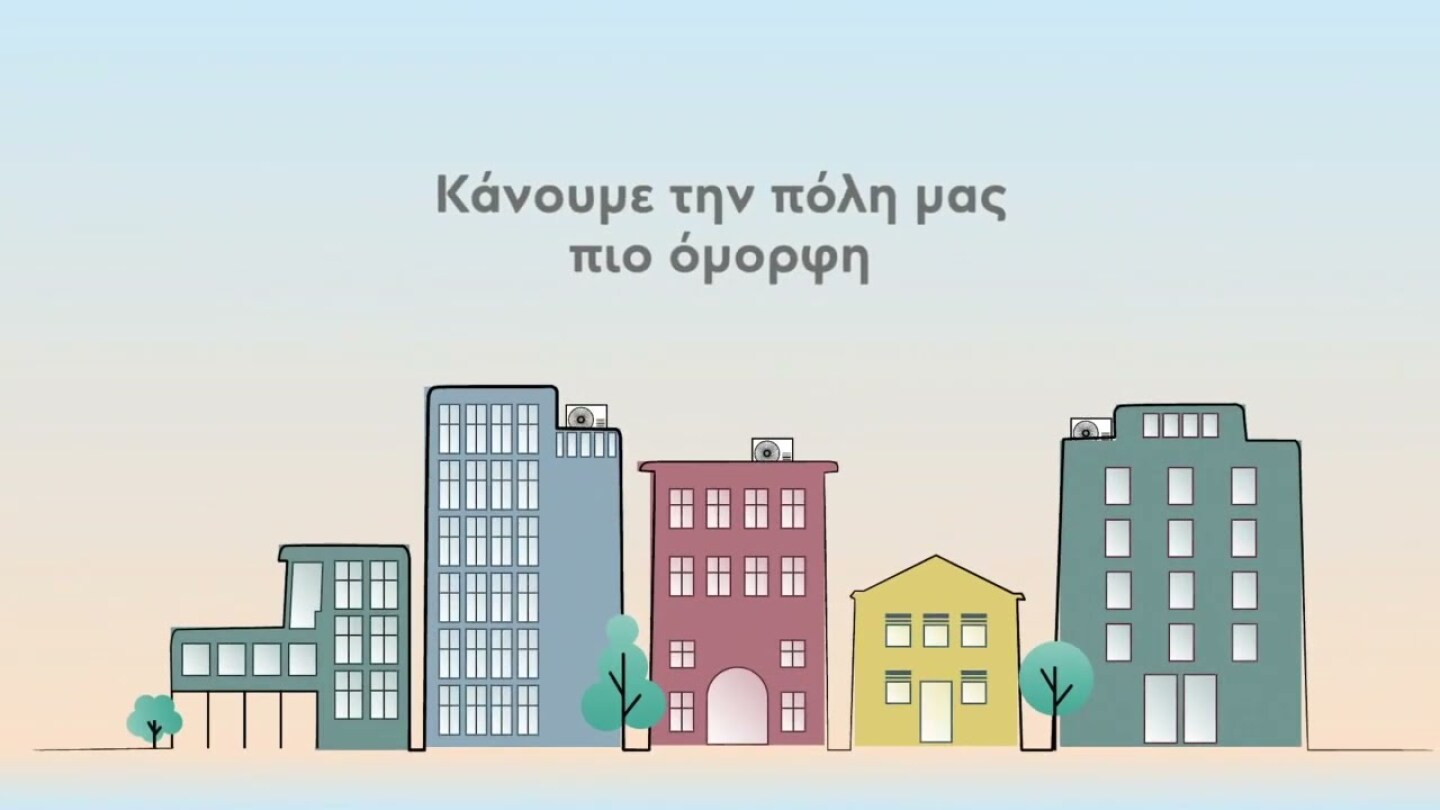 Το πρόγραμμα "ΠΡΟΣΟΨΗ" του Δήμου Αθηναίων για τη μεταμόρφωση των κτιρίων της πόλης