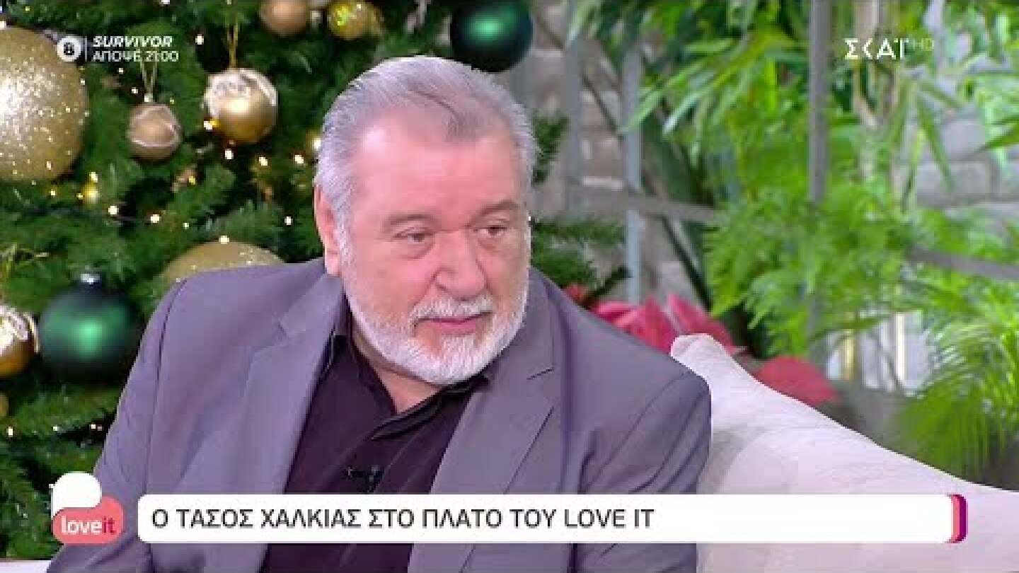 Ο Τάσος Χαλκιάς στο πλατό του Love it | Love It | 27/12/2021