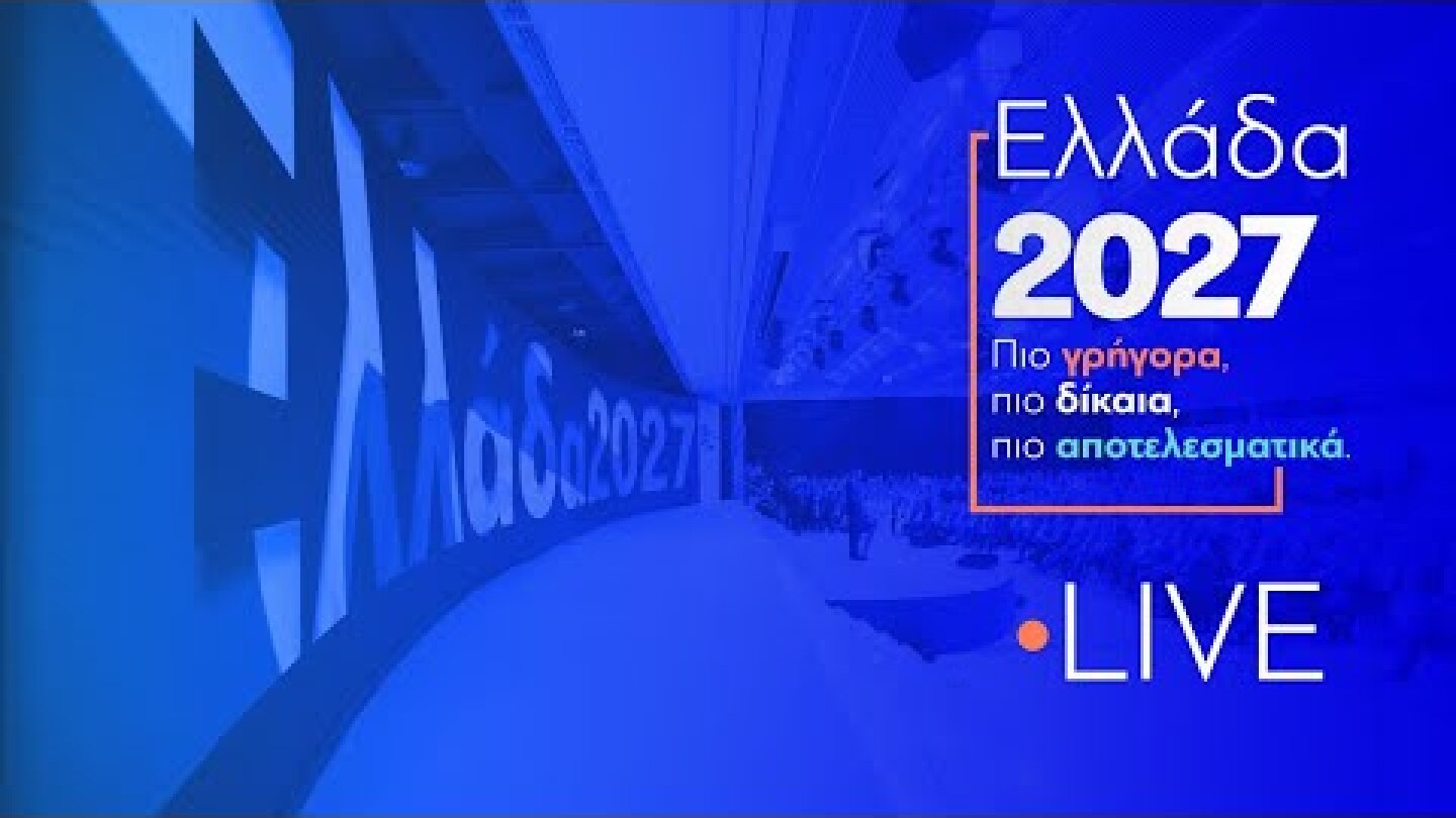 Κυριάκος Μητσοτάκης | Συνέντευξη Τύπου στην 88η ΔΕΘ