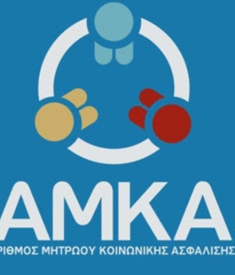 ΑΜΚΑ 