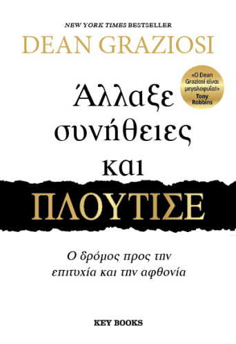 Άλλαξε συνήθειες και πλούτισε