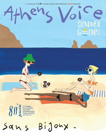 Athens Voice 924 - Summer guide 2024
