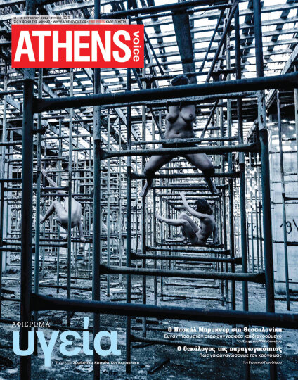 Athens Voice 931