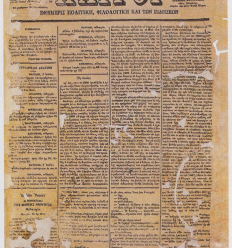 Το φύλλο των «Καιρών» της 29ης Ιουνίου 1874 με το άρθρο «Τις πταίει» του Χαρίλαου Τρικούπη