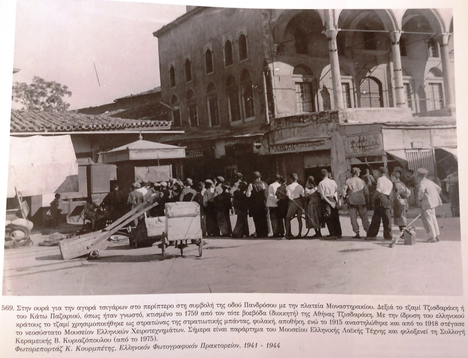 Το Αθηναϊκό περίπτερο