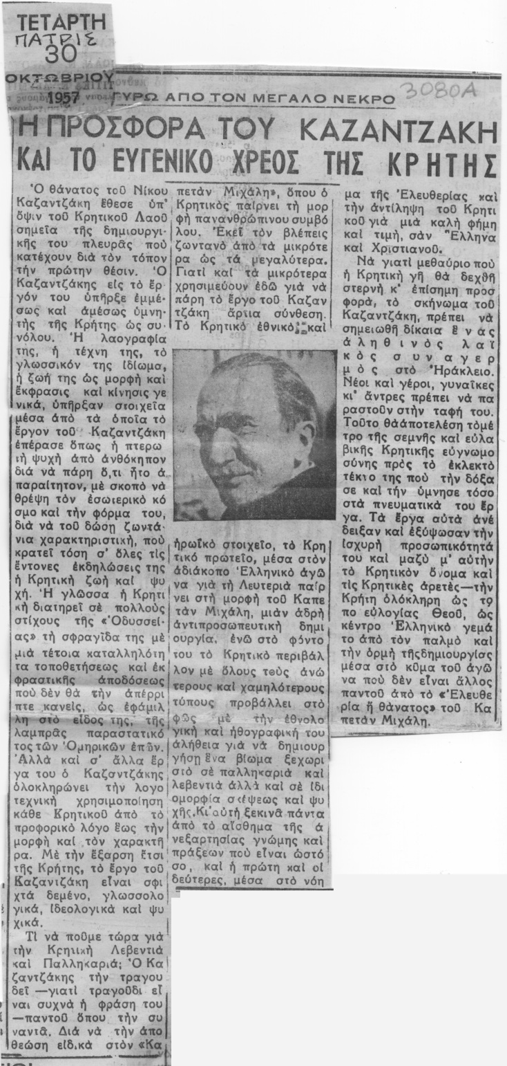 Σαν σήμερα στις 26 Οκτωβρίου 1957 πεθαίνει ο Νίκος Καζαντζάκης