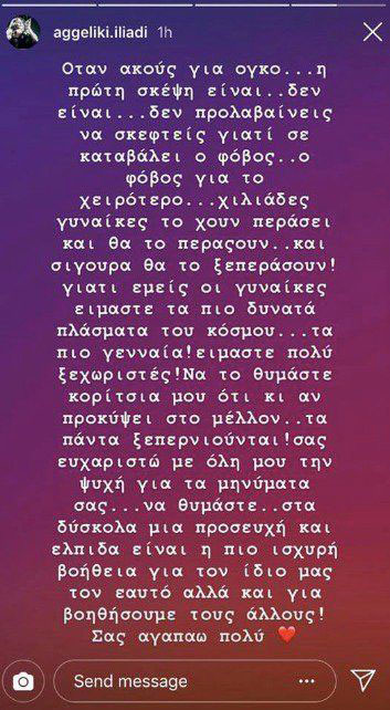 Διεγνώσθη με όγκο η Αγγελική Ηλιάδη - Το μήνυμά της (ΦΩΤΟ)