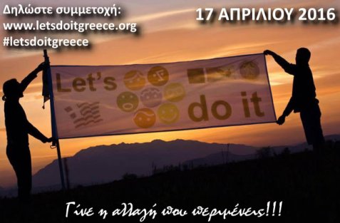 Ξεκίνησε η αντίστροφη μέτρηση για το Let’s do it Greece 2016!